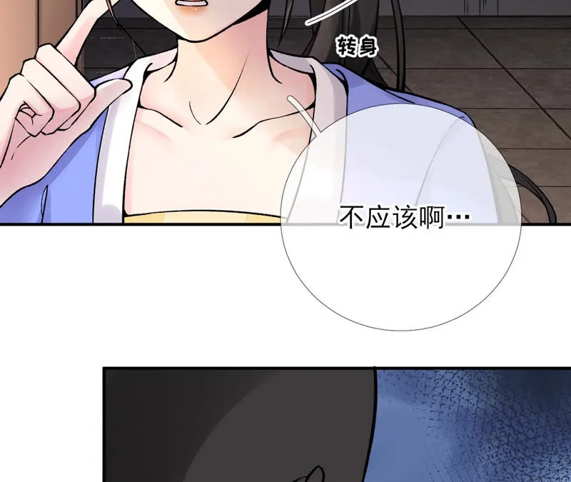 第18话：图灵的力量 第90页