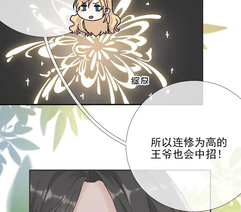 第20话：路遇危机 第77页