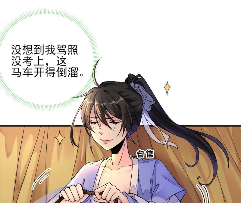 第21话：道路千万条 第21页