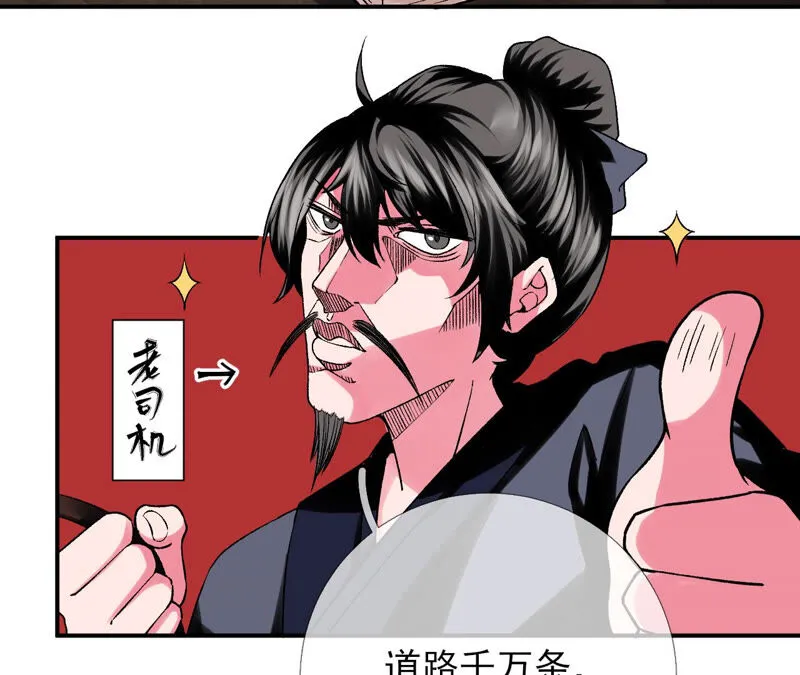 第21话：道路千万条 第31页