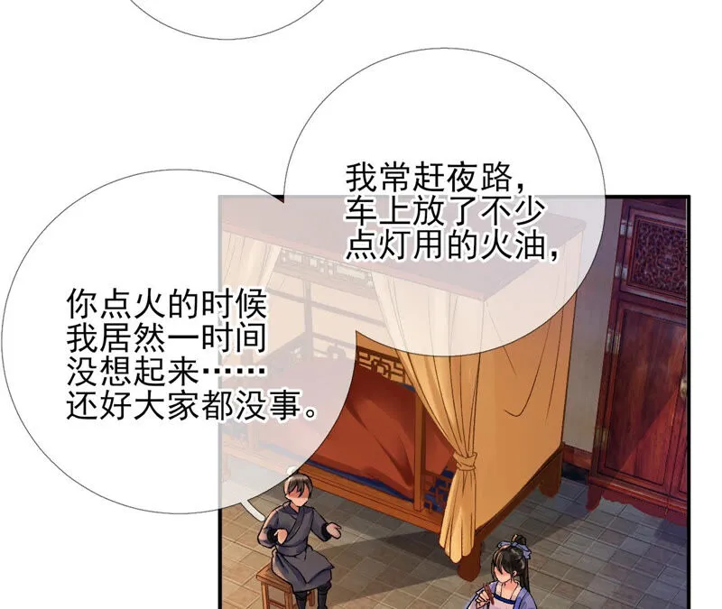 第22话：我的审美很直男？ 第17页