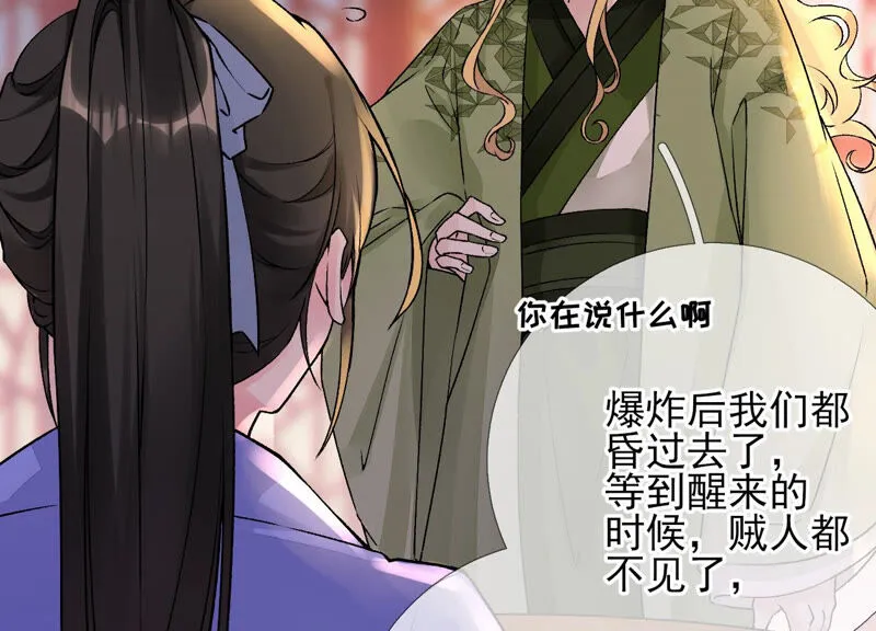 第22话：我的审美很直男？ 第20页