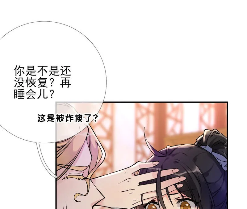 第22话：我的审美很直男？ 第23页