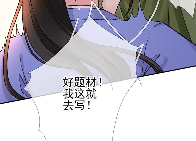 第22话：我的审美很直男？ 第28页