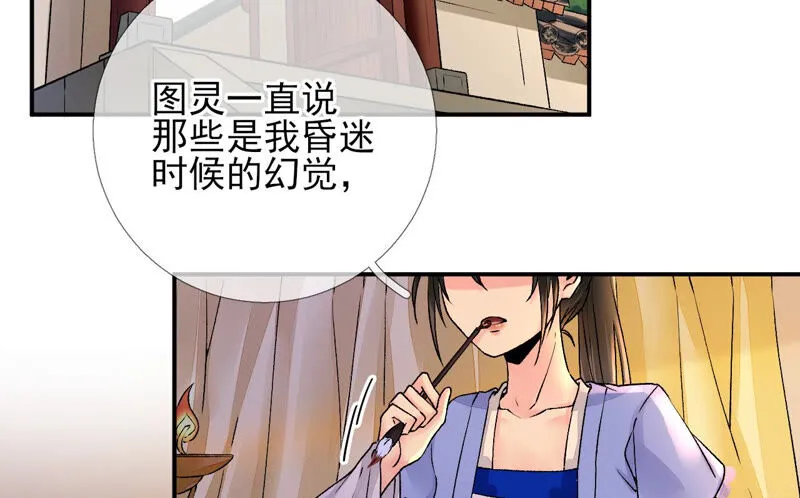 第22话：我的审美很直男？ 第32页