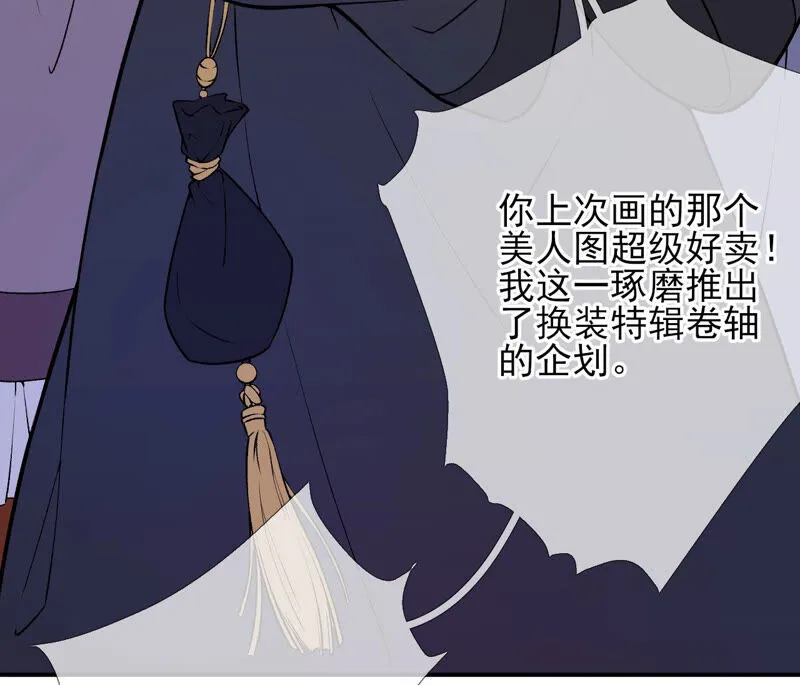 第22话：我的审美很直男？ 第61页