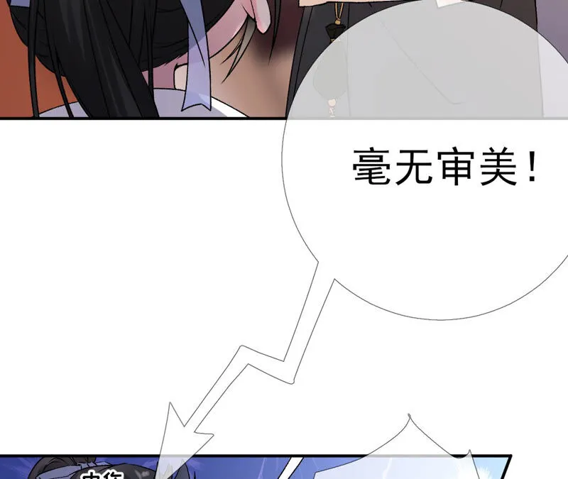 第22话：我的审美很直男？ 第66页
