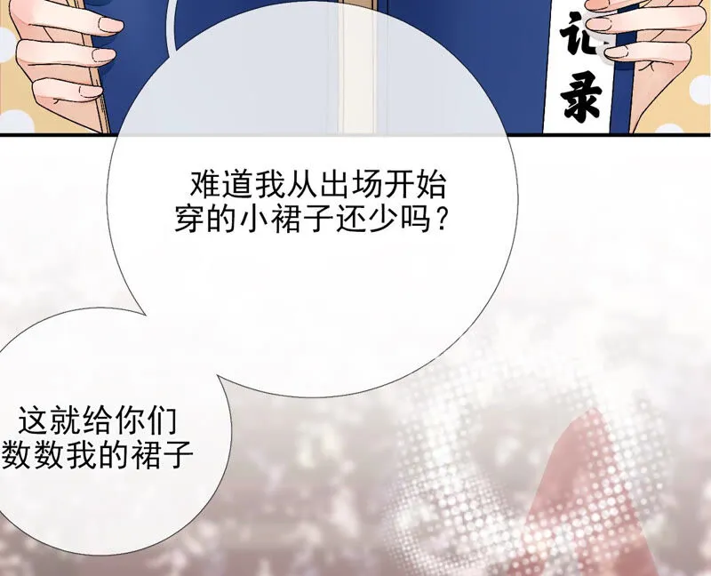 第22话：我的审美很直男？ 第72页