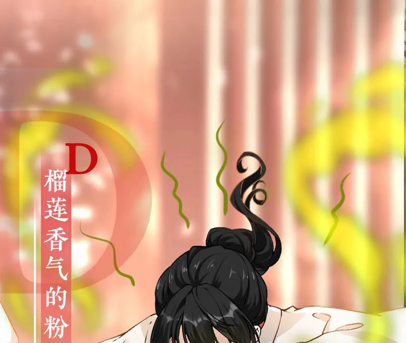 第22话：我的审美很直男？ 第80页