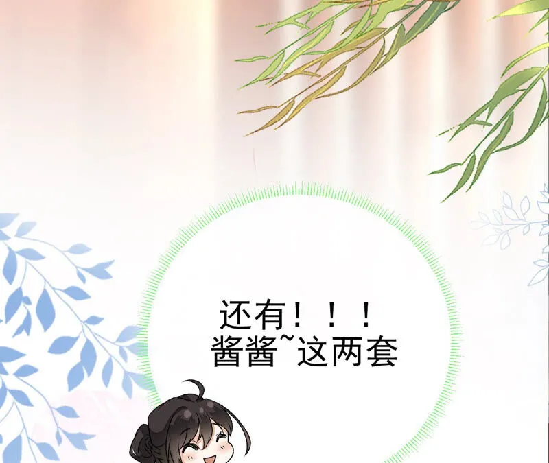 第22话：我的审美很直男？ 第89页