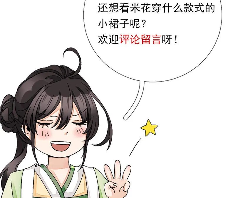 第22话：我的审美很直男？ 第93页