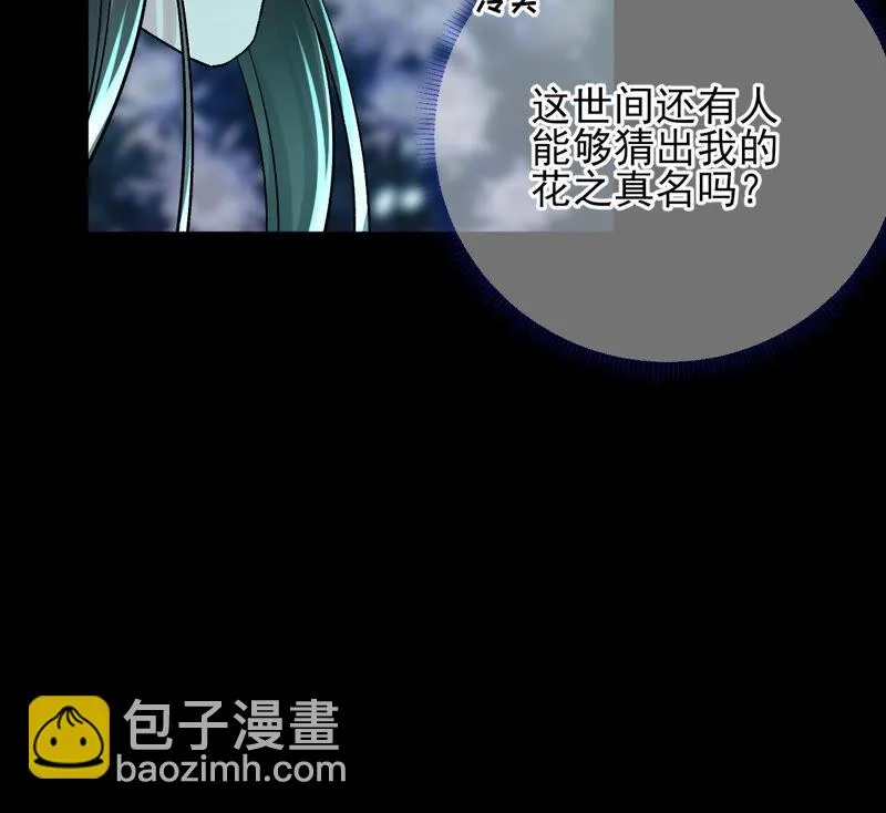 第27话：夜绊的花脉 第18页