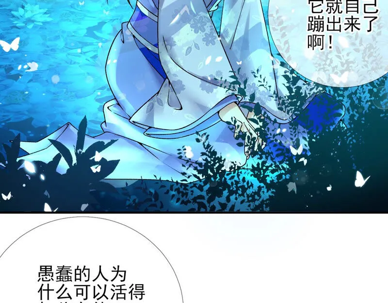 第27话：夜绊的花脉 第55页