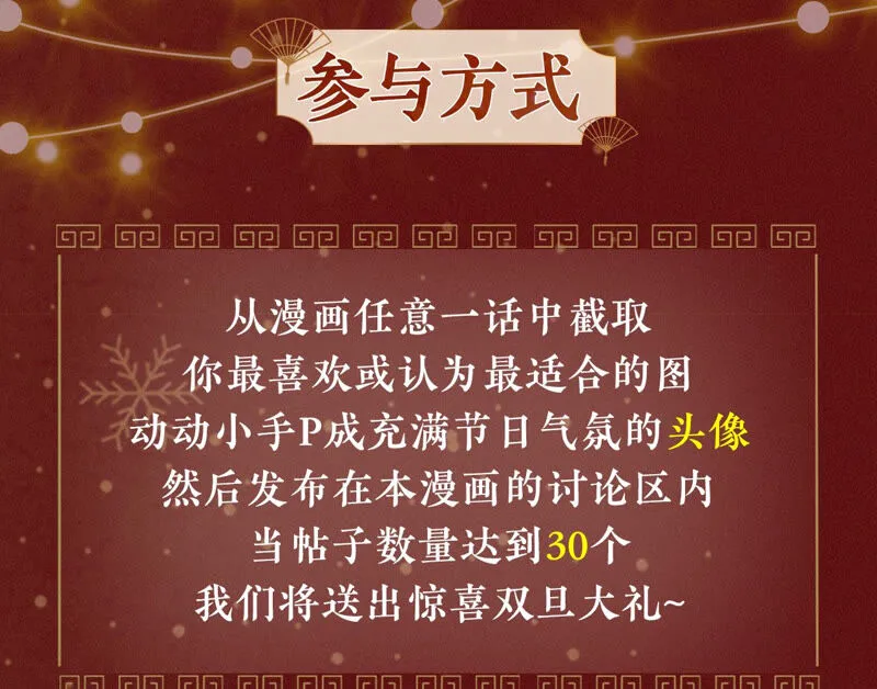 第27话：夜绊的花脉 第79页