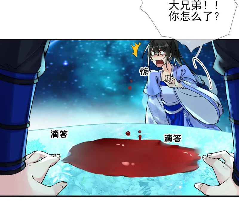 第29话：影族的家主 第13页