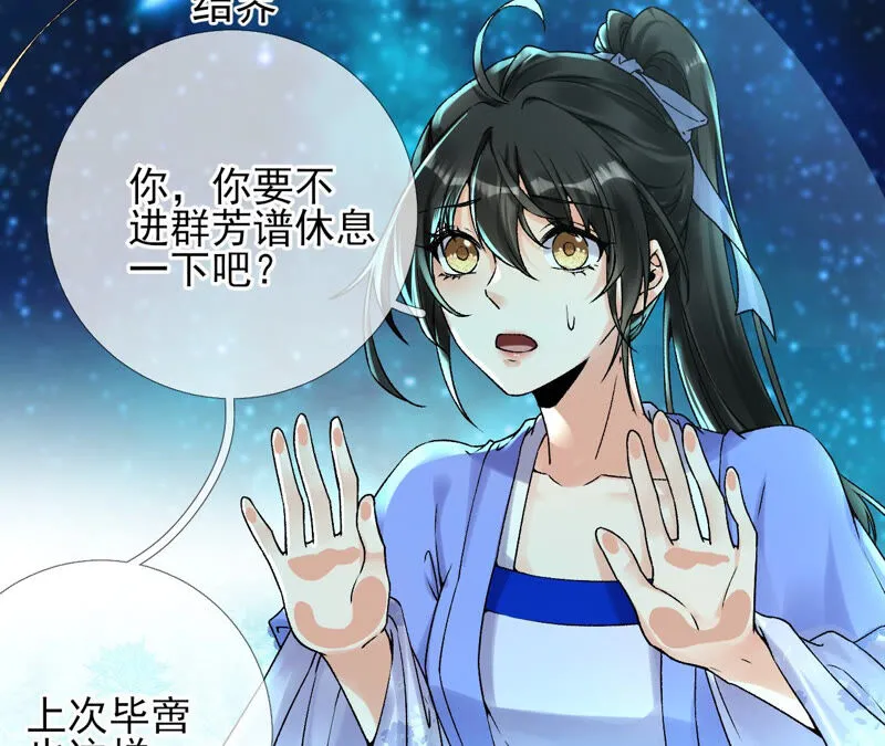 第29话：影族的家主 第17页
