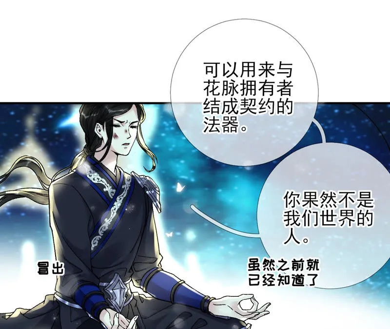 第29话：影族的家主 第25页