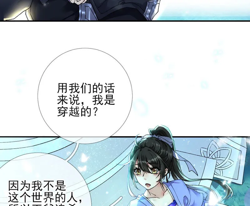 第29话：影族的家主 第26页