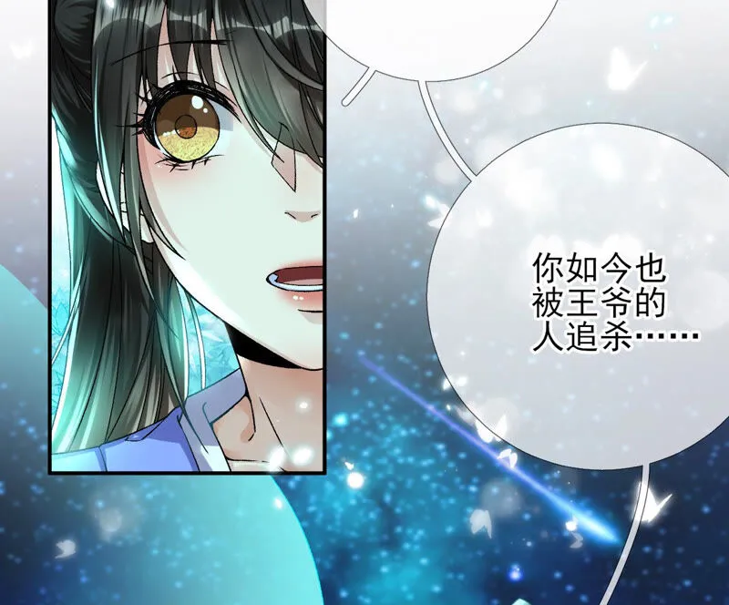 第29话：影族的家主 第30页