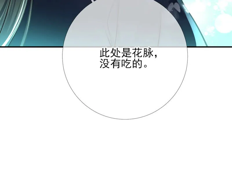 第29话：影族的家主 第50页
