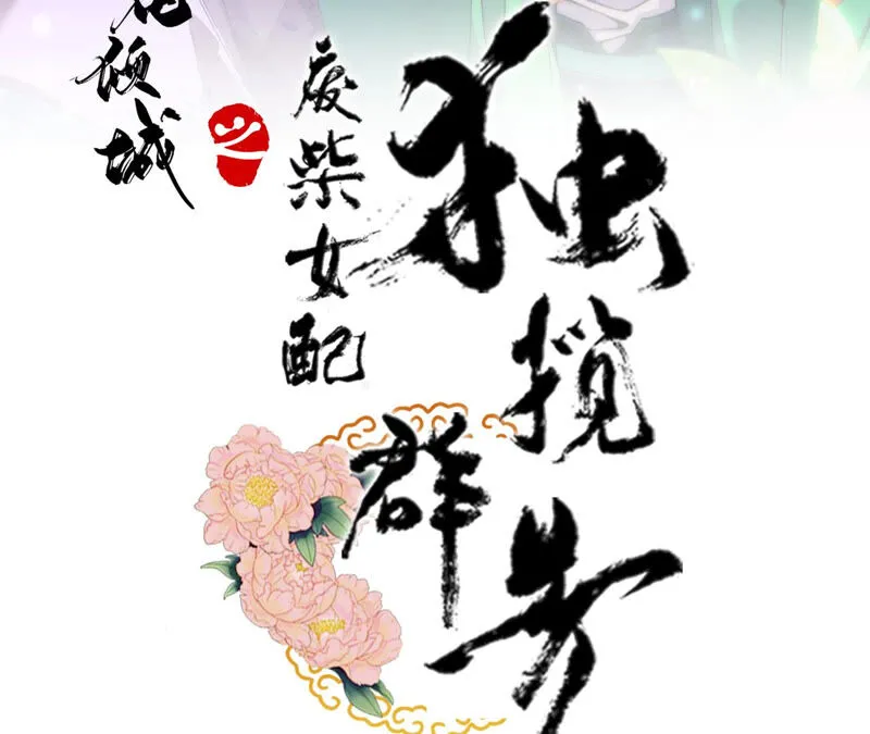 第28话：花脉到底是什么？ 第3页