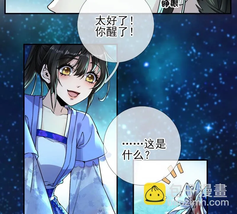 第28话：花脉到底是什么？ 第8页