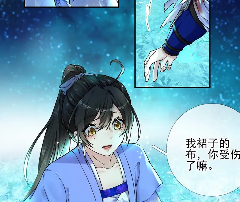 第28话：花脉到底是什么？ 第9页