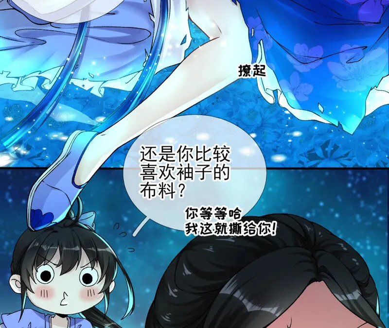 第28话：花脉到底是什么？ 第11页