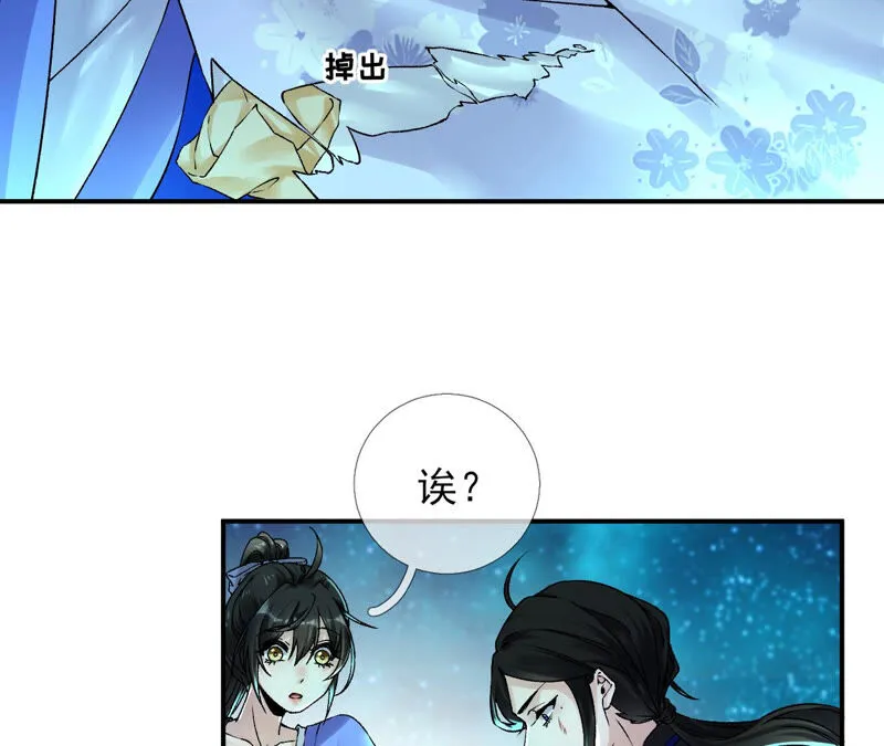 第28话：花脉到底是什么？ 第13页