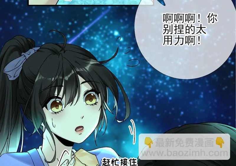 第28话：花脉到底是什么？ 第23页