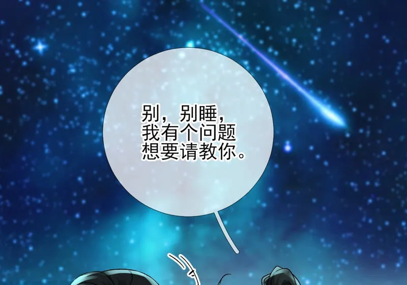 第28话：花脉到底是什么？ 第36页