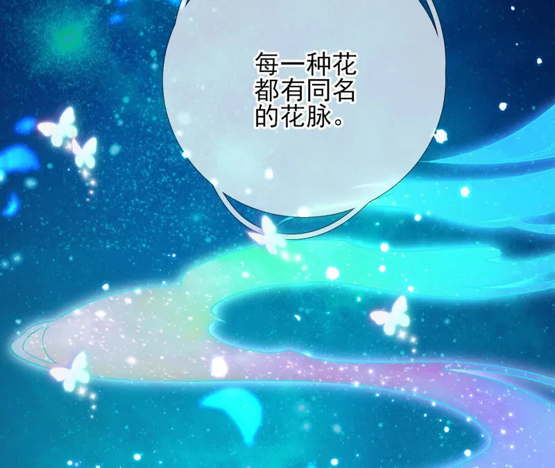 第28话：花脉到底是什么？ 第43页