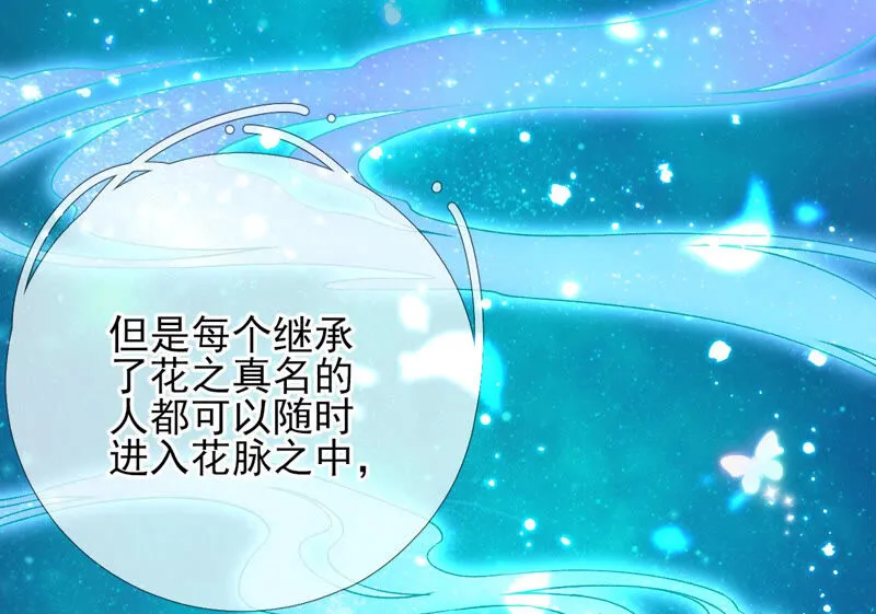 第28话：花脉到底是什么？ 第44页