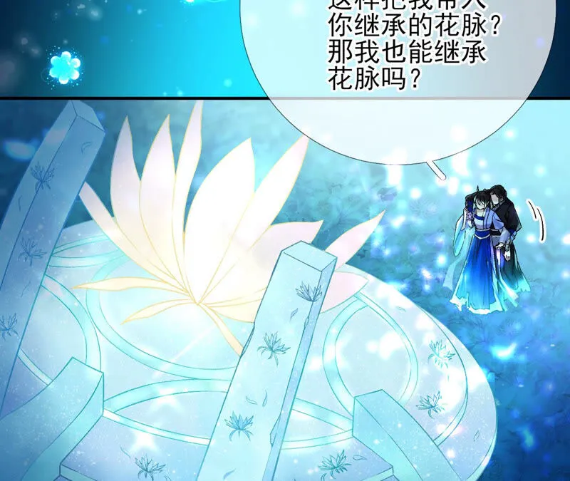 第28话：花脉到底是什么？ 第49页