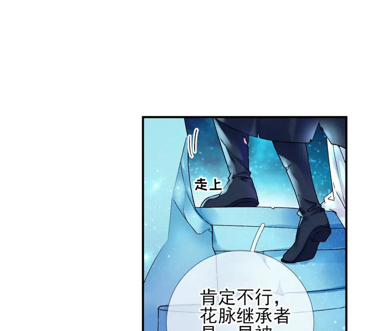 第28话：花脉到底是什么？ 第51页