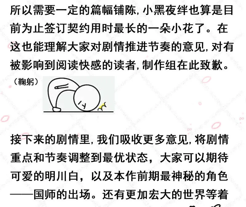 第28话：花脉到底是什么？ 第61页