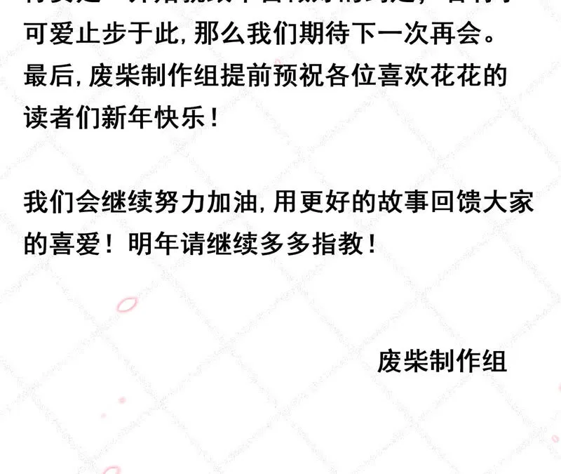 第28话：花脉到底是什么？ 第63页