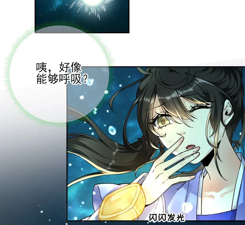 第30话：夜绊的回忆（上） 第8页