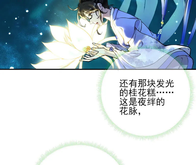 第30话：夜绊的回忆（上） 第29页