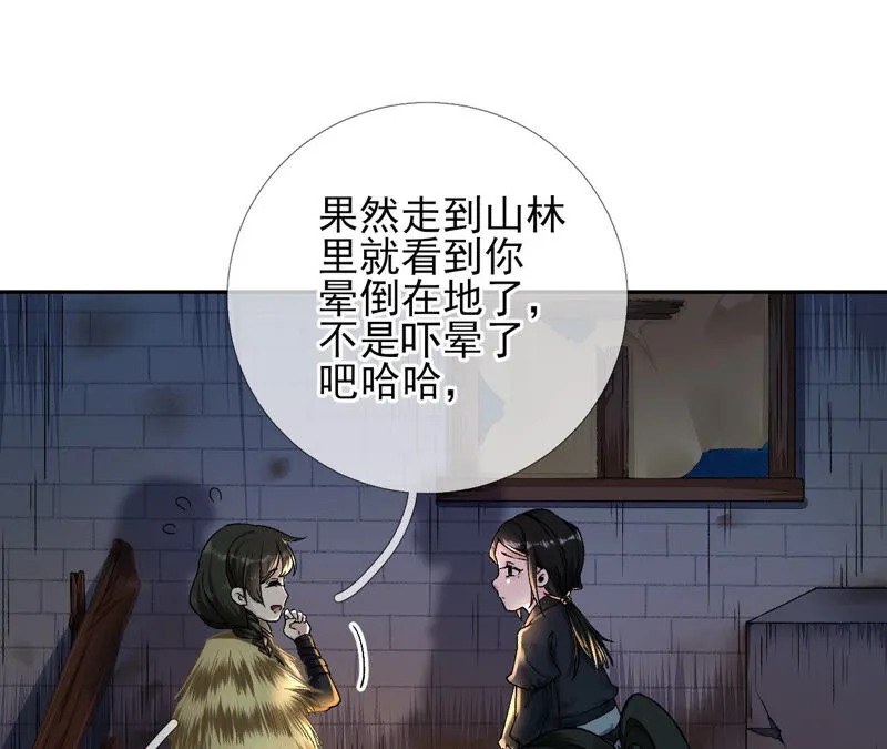 第30话：夜绊的回忆（上） 第56页