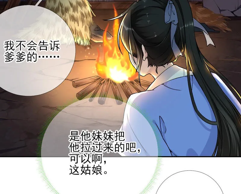 第30话：夜绊的回忆（上） 第57页