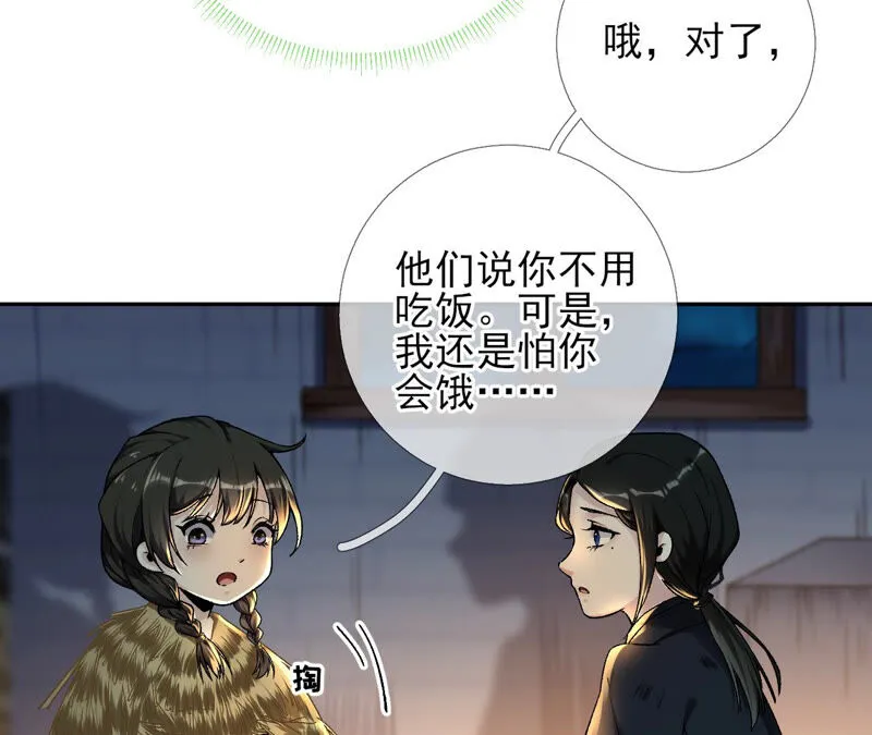 第30话：夜绊的回忆（上） 第58页