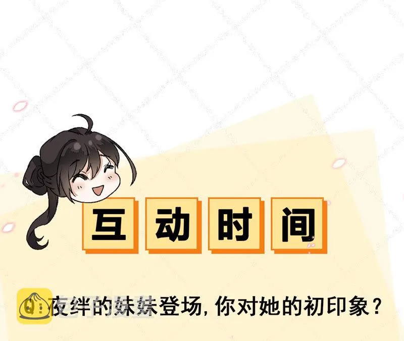 第30话：夜绊的回忆（上） 第66页