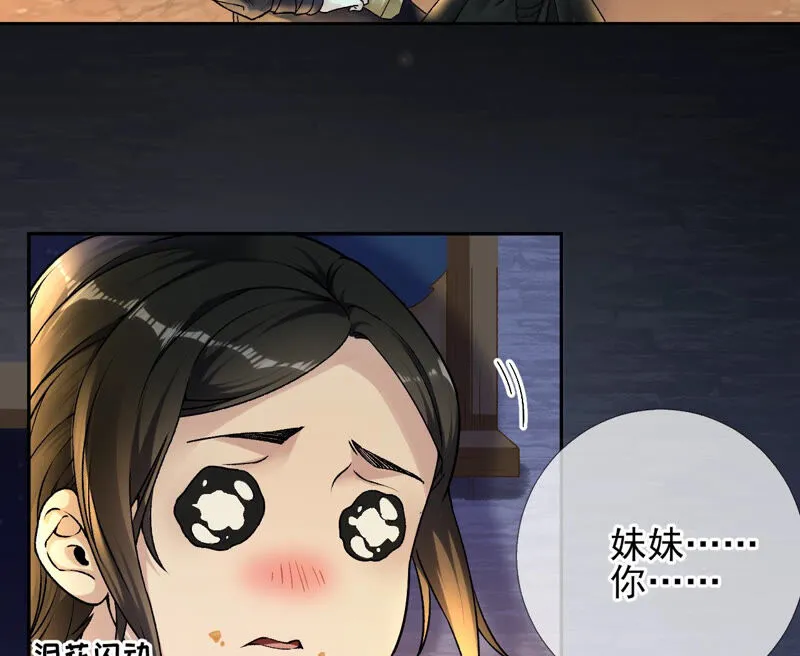 第31话：夜绊的回忆（中） 第11页