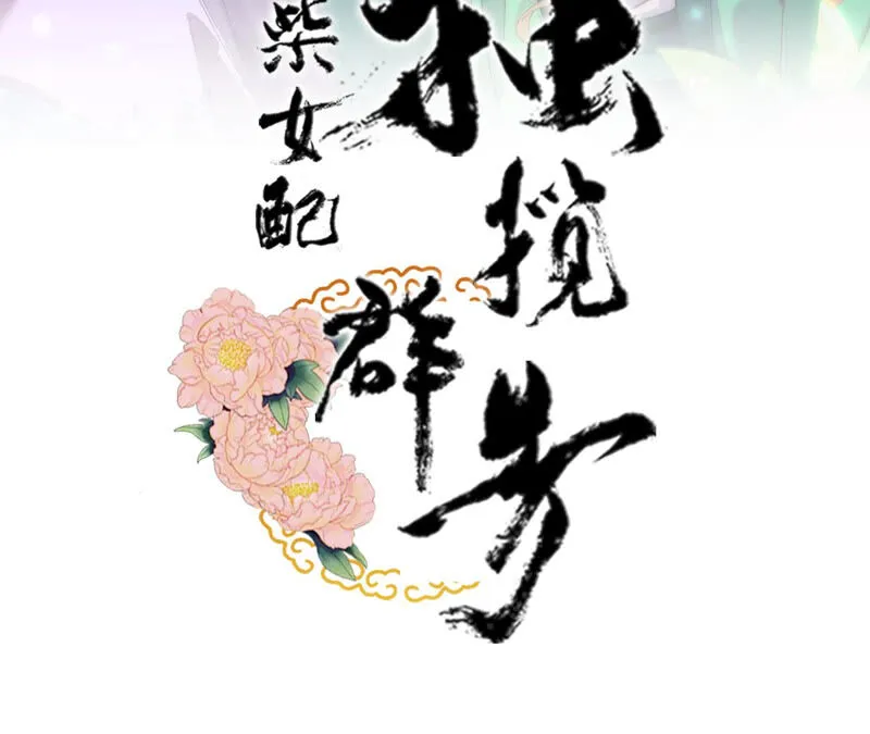 第32话：夜绊的回忆（下） 第3页