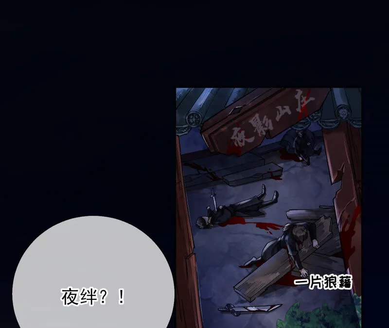 第32话：夜绊的回忆（下） 第42页