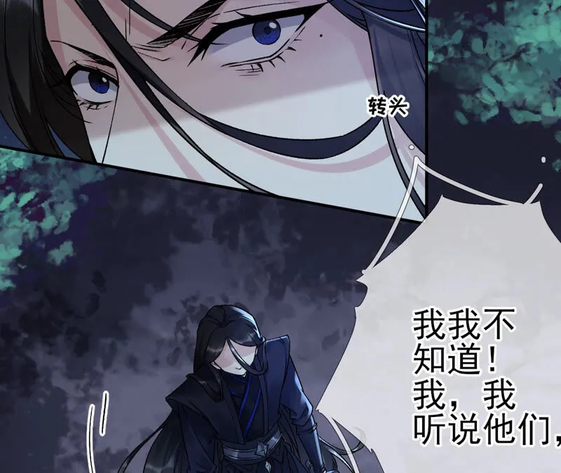第32话：夜绊的回忆（下） 第72页