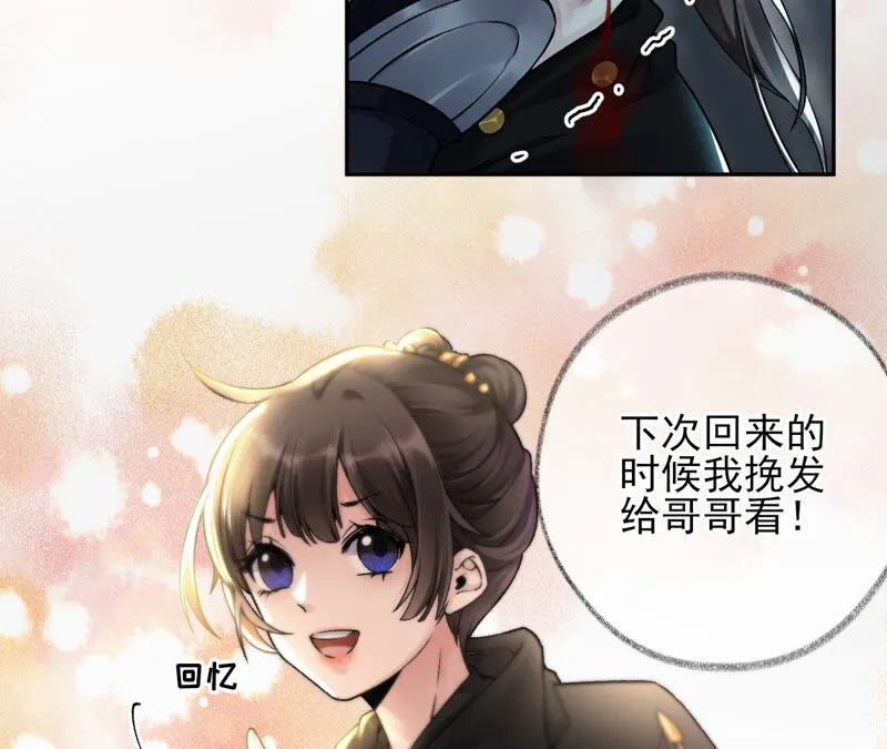 第33话：从今天起你就是新族长 第16页
