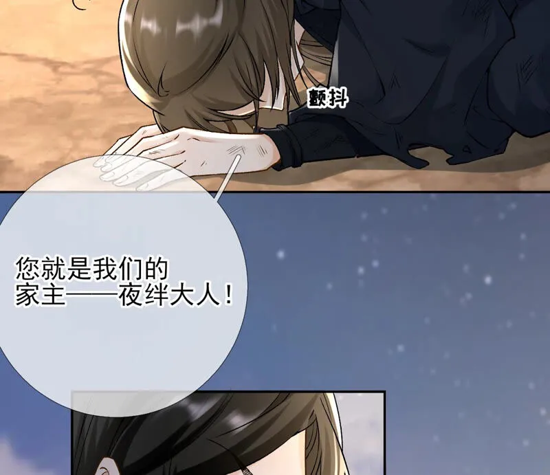 第33话：从今天起你就是新族长 第42页
