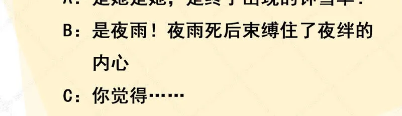 第33话：从今天起你就是新族长 第88页